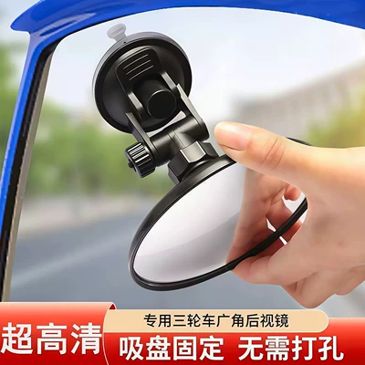 Suction Cup Type Electric Tricycle Rearview Mirror, Large Field of View Convex Reversing Mirror, Reflective Mirror, Round Auxiliary Mirror for Car Interior