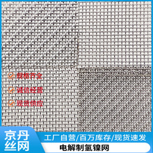 定制电解镍网镍钛合金网纯镍板电镀电池电极丝编织网镍网阳极n6n4