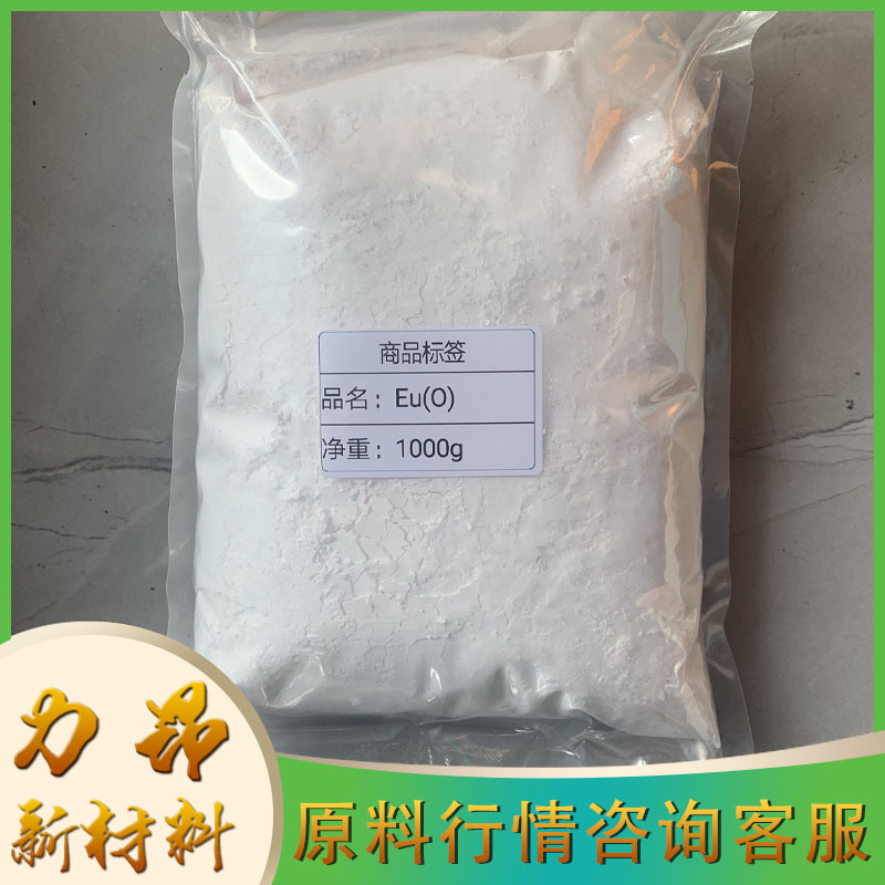 现货热销  氧化铕 1kg起订   稀土 99.99% 量大优惠 三氧化二铕