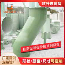 欧升定制污水处理厂除臭有机玻璃钢风管承接安装牢固结实不变形