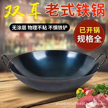 老式双耳大铁锅商用家用食堂用加厚炒菜锅燃气灶柴火炉专用精铁锅