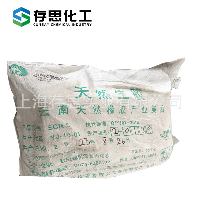 供应国产天然橡胶标准胶  云标 标胶 标一 SCR-5# 5号胶X20