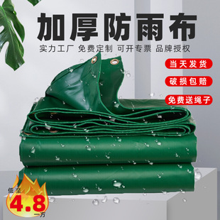 Factory Direct Sales Waterproof, Dustproof, Windproof, Thickeneded Pvc Cover Cloth, Wear-Resistant, Tear-Resistant, Outdoor Rainproof, Sunproof and Durable