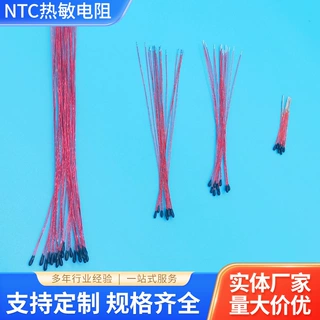 暖手宝插件 智能水杯漆包线热敏 美容产品负温度系数NTC热敏电阻