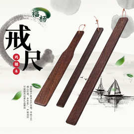 厂家出售戒尺鸡翅木红木教鞭教师 弟子规礼品家用教鞭