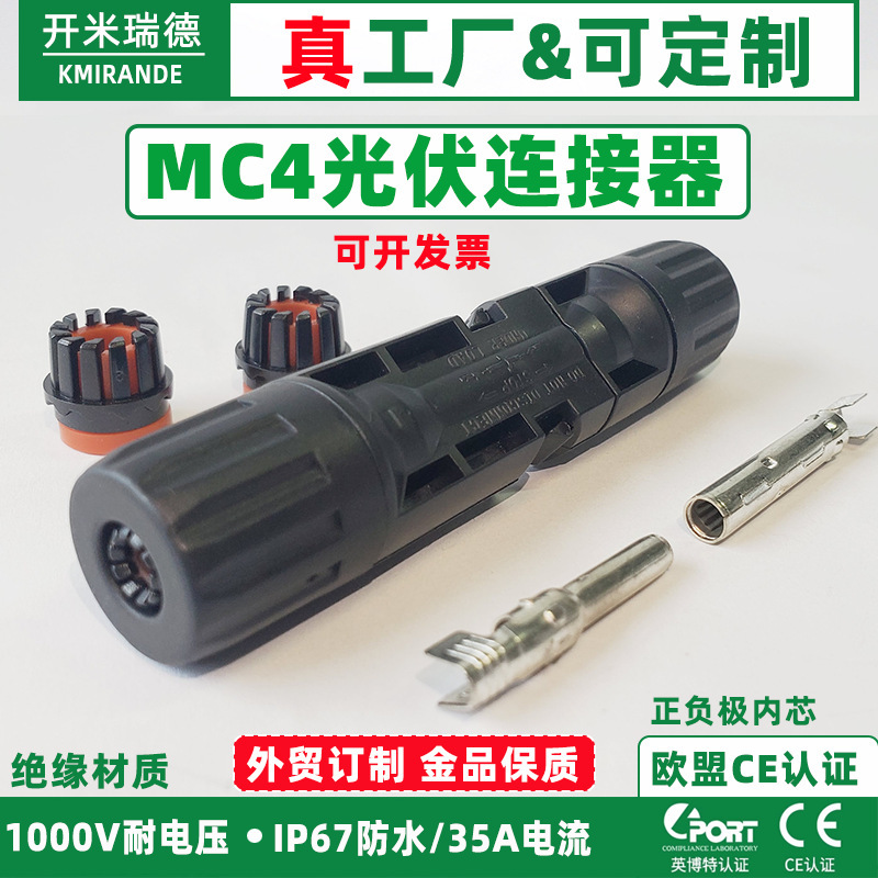 MC4 photovoltaic connector MC4 male and female plug waterproof IP67 solar module photovoltaic panel Connector optical cable plug