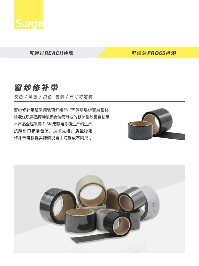 友永修补带