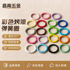 创意烤漆糖果色弹簧圈 锌合金包包饰品开口圆圈 彩色弹簧扣配件