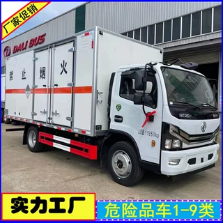 黄牌5.15米九类杂项危险品车甲醇运输危货车危厢车厂家报价格