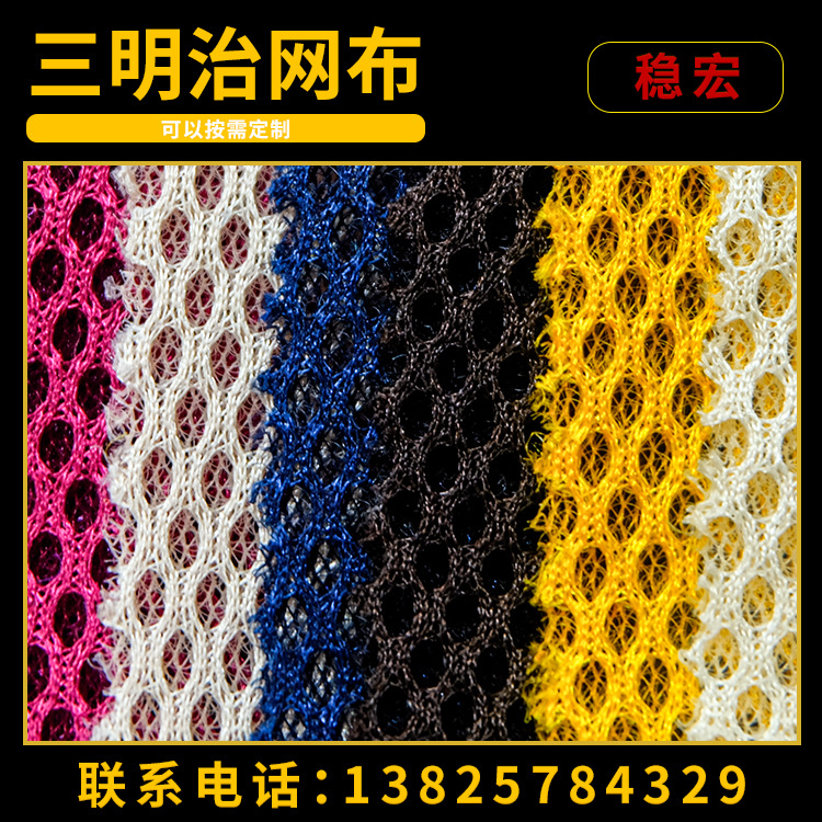 现货 三明治网眼布透气网 汽车车垫箱包办公椅鞋材床垫用品面料