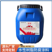 水性高分子树脂防腐涂料耐磨防老化 涂料高附着 建筑行业