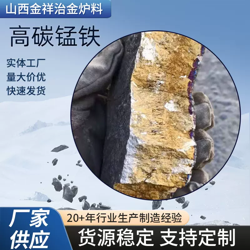 厂家供应硅铁合金添加剂金属锰原料炼钢自然块铸造高碳锰铁