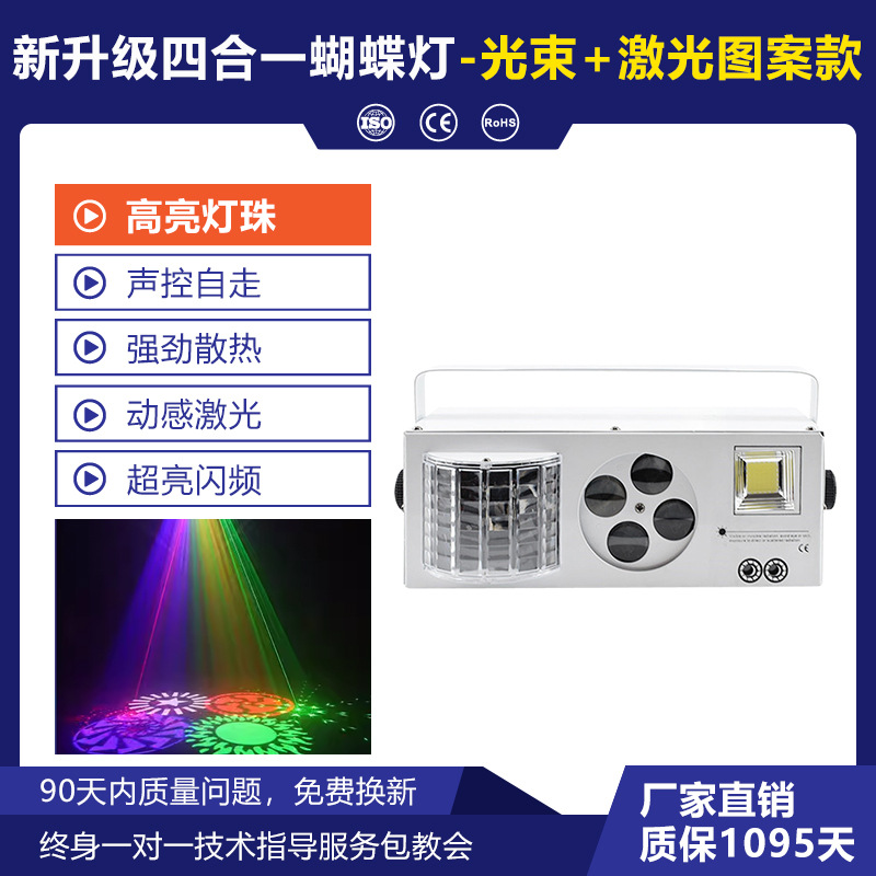 Luz de patrón láser de haz cuatro en uno recientemente mejorada (apariencia blanca)