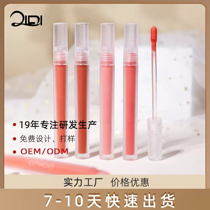 哑光液体口红定制 保湿滋润不掉色唇部彩妆唇釉唇笔OEM加工贴牌