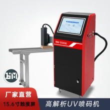 UV喷码机 防伪码  logo图形喷印 视觉检测剔除 随机二维码喷印