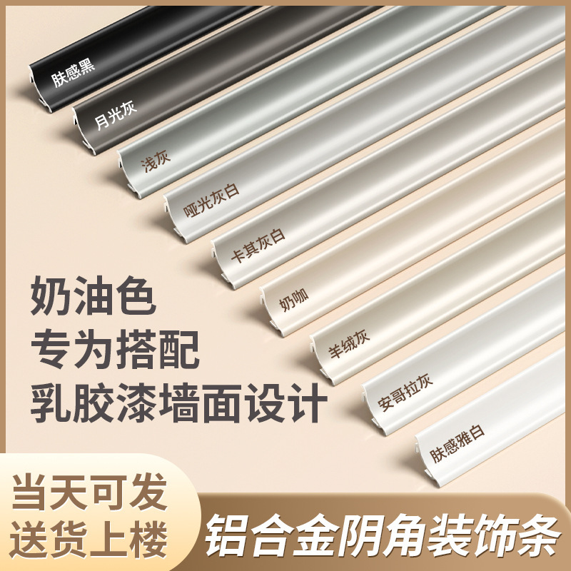铝合金万能阴角线瓷砖木饰面收口条天花护墙板碳晶板踢脚线装饰线|undefined