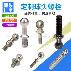 卸売り304ステンレスボールヘッドねじ自在調節内六角スクリュー非標準ボルト伝動丸頭