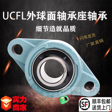 菱形座外球面轴承传动轴固定UCFL208 209 210 211 212 213 214215