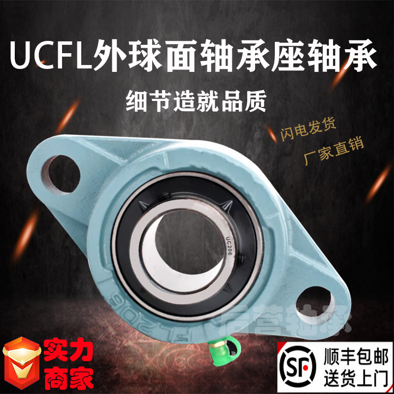菱形座外球面轴承传动轴固定UCFL208 209 210 211 212 213 214215