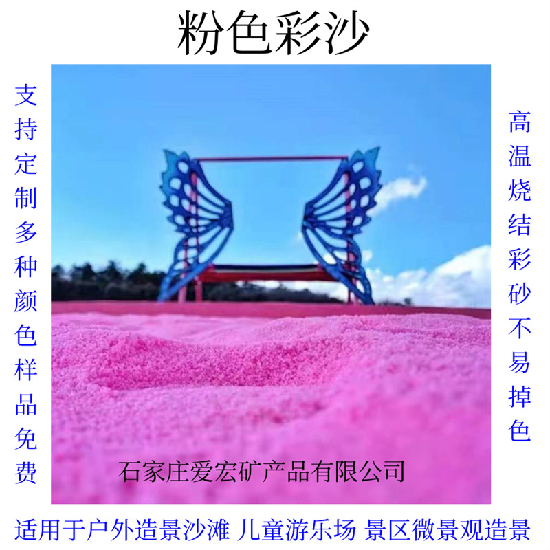 粉色沙滩沙人工海滩网红沙染色烧结彩砂粉红色沙子粉沙厂家批发