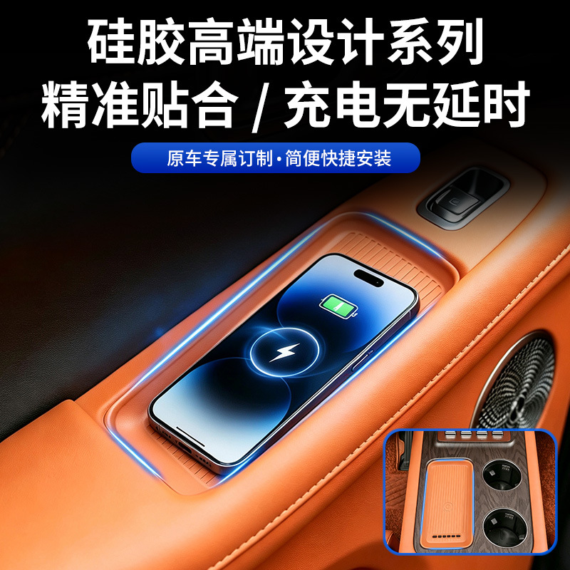 Suitable for Wei brand V9X/V8X car door wireless charging silicone pad, special anti-slip pad for central control wireless charging, modification accessories