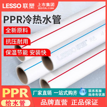 联塑给水管ppr家装202532mm热水管热熔4米管材6分冷热自来水家用