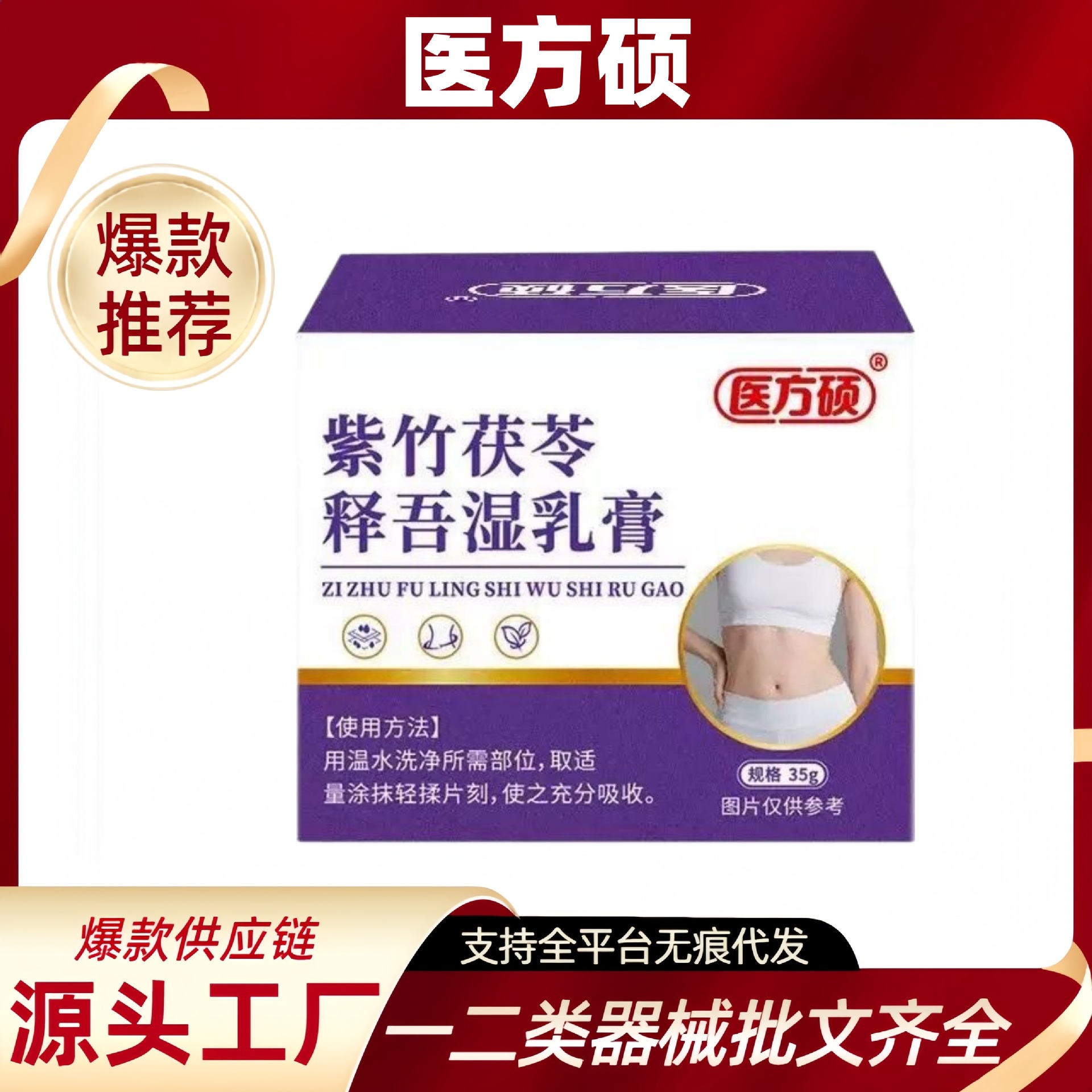 【Trending Hot Item】Yifangshuo Purple Bamboo Poria Dehumidifying Cream for Skin Care, Official Genuine Product, Seamless Delivery