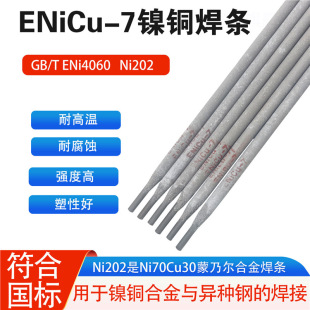 ENiCu-7��~�Ͻ𺸗lENi4060���ˠ�400����ERNiCu-7��~�����z1.6
