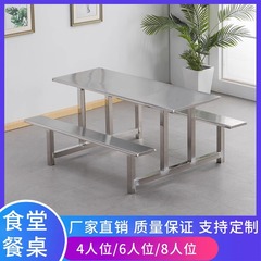 ステンレス食卓学校従業員食堂連体食卓4人6人8人従業員レストラン組み合わせテーブル椅子