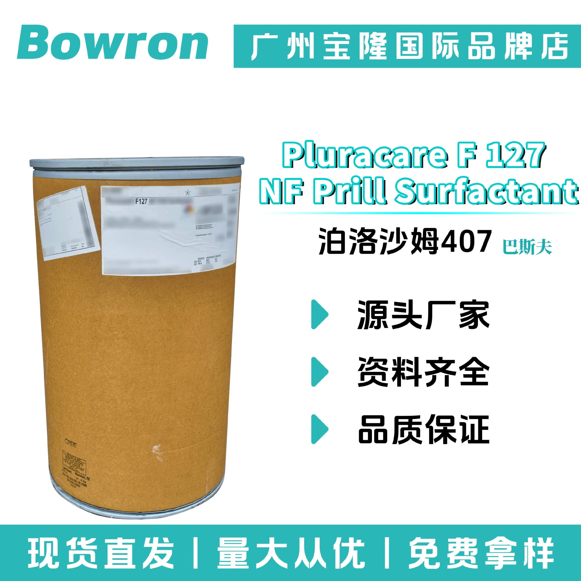 BASF Pluracare F 127 NF: Гранулированный ПАВ (Полоксамер 407), эмульгатор