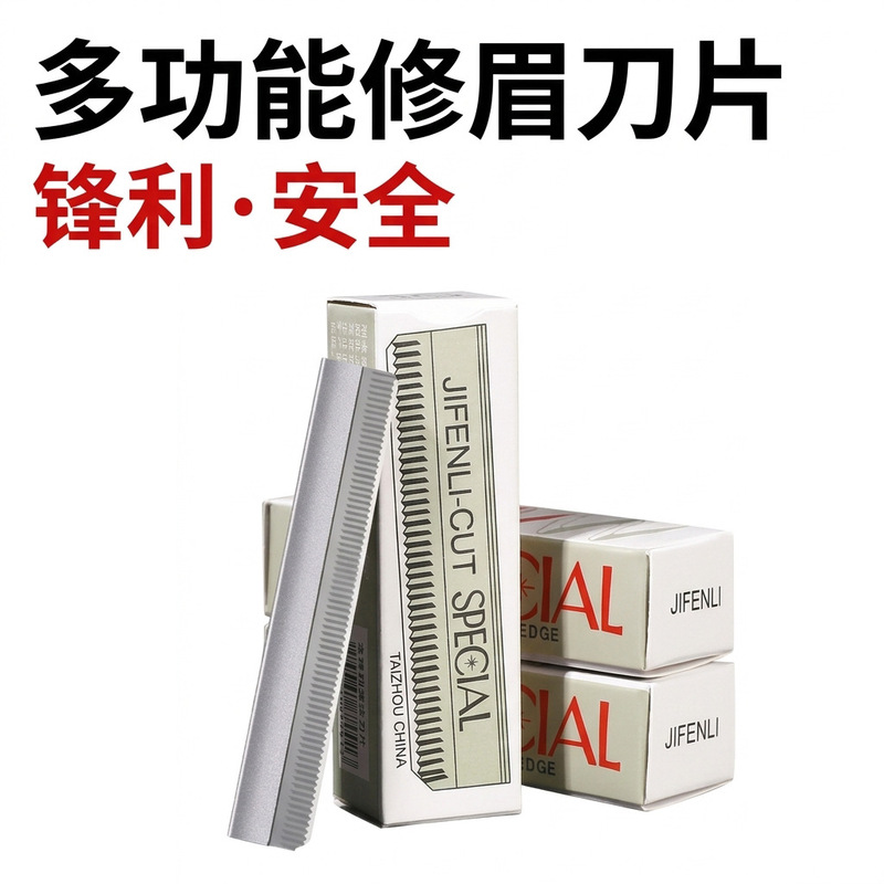 Welfare feather brand eyebrow trimming blade stainless steel alloy eyebrow razor shaving knife 10 pieces Welfare feather brand eyebrow trimming blade stainless steel alloy eyebrow razor shaving knife 10 pieces