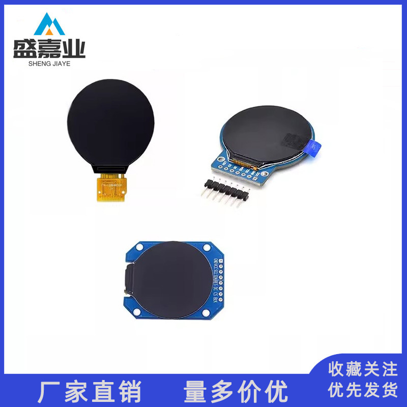 1.28寸圆屏TFT模组240x240高清IPS全视角液晶显示屏全彩RGB