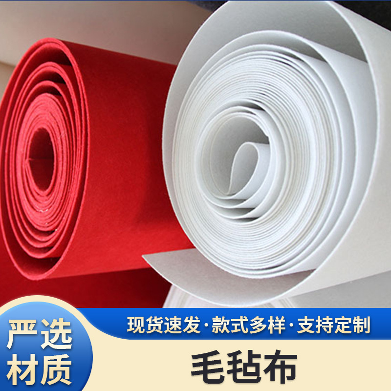 毛毡供应彩色地毯标记毛毡布加工杯垫多规格多用途批发手工