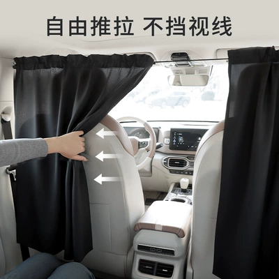 Rear Baby Privacy Shading | Car curtains
