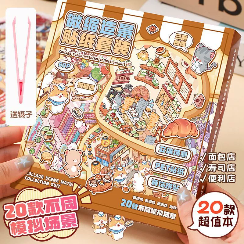 Корейские миниатюрные наклейки для ландшафтного дизайна без вырезки, пазл своими руками, декоративные 3D наклейки для декомпрессии в виде домика для девочек