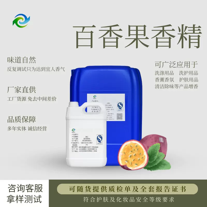 百香果香精 洗洁精洗手液香薰蜡烛日用加香水性油性液体日化香精