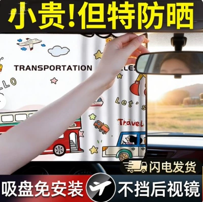 special car curtain for mothers – Car curtains