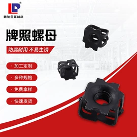 螺母;车身及附件
