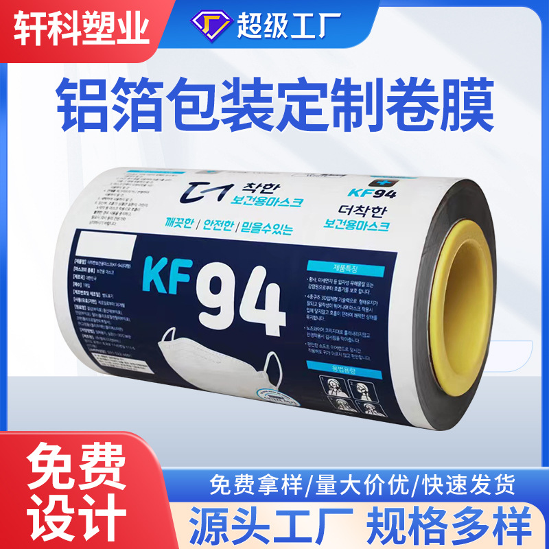 铝箔包装卷膜厂家pet食品包装机包装膜加印logo镀铝铝箔卷膜品质