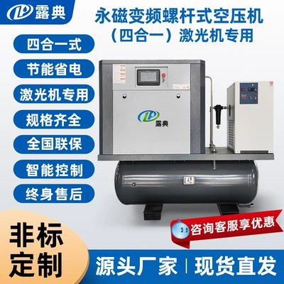 All-In-One Machine Four-In-One Industrial Grade – Hava kompressorları - 11kw15hp16bar-laser-permanent-magnet-frequency-conversion-four-in-one-high-configuration