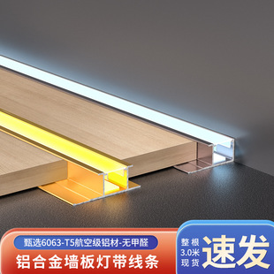 Aluminum alloy wall panel wood decorative background wall lamp with line lamp groove edge strip led lamp with card groove metal decorative line