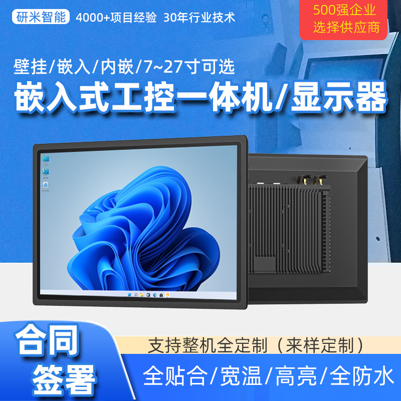 Industrial embedded LCD display