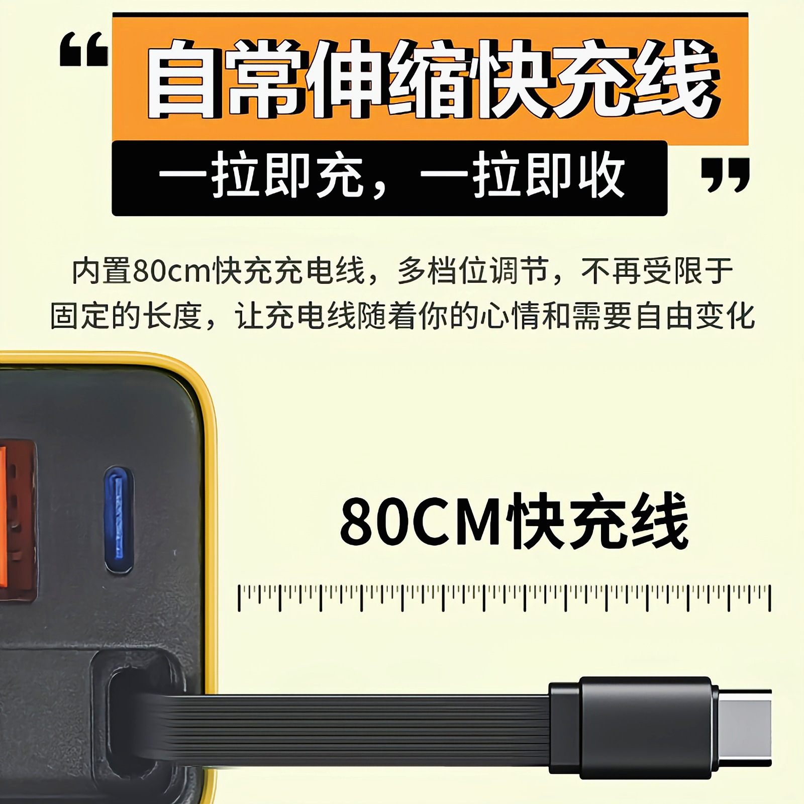 Cargador de nitruro de galio de 80W con cable retráctil tipo C, adecuado para teléfonos móviles Apple y Huawei, cabezal de carga rápida PD.