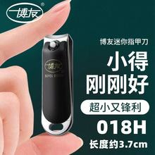 正品博友018H小号迷你指甲钳独立包装便携指甲刀指甲锉指甲刀