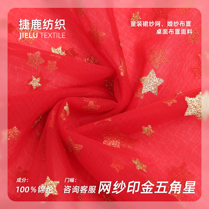 Manufacturer's In-Stock Star Mesh Fabric with Gold Five-Pointed Star Screen Printing, Mesh Fabric for Clothing, Dresses, Women's Wear, and Children's Wear Manufacturer's In-Stock Star Mesh Fabric with Gold Five-Pointed Star Screen Printing, Mesh Fabric for Clothing, Dresses, Women's Wear, and Children's Wear