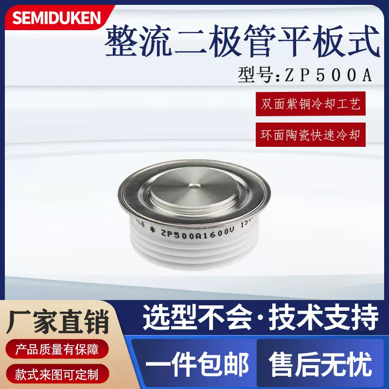 杜肯整流二极管平板式ZP500A1600V大功率变流器用整流管
