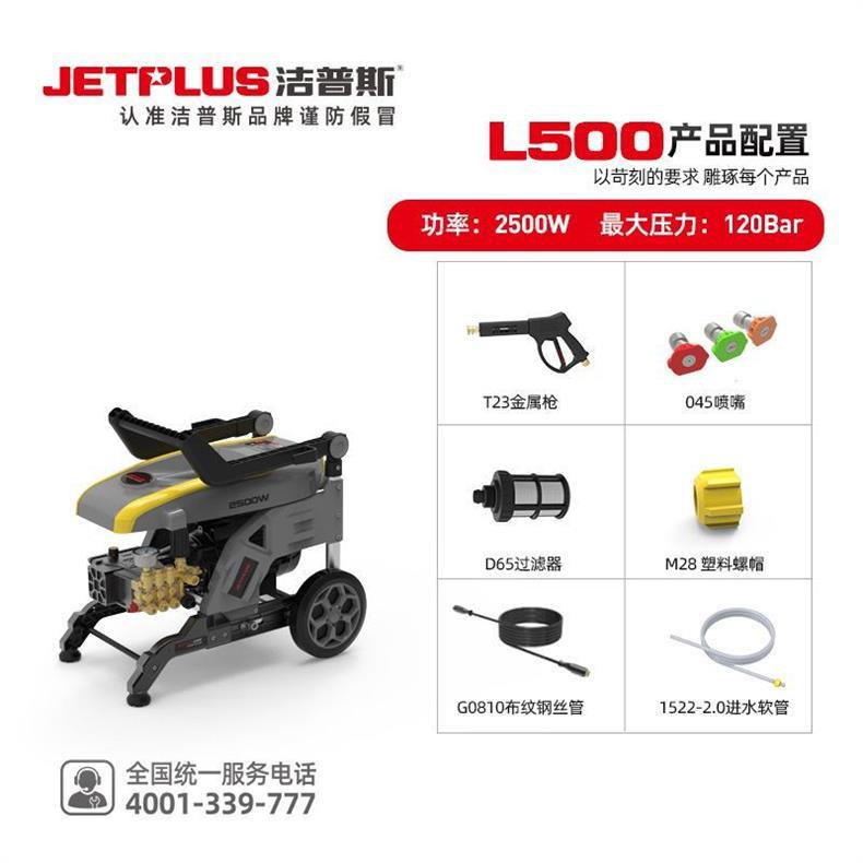 Jepus L500 High-Pressure Cleaning Machine, Fully Automatic High-Power Car Washing Machine, Commercial Water Gun Floor Cleaning Machine L Series