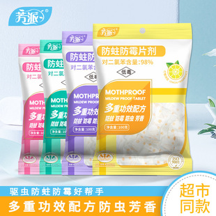 Fangpai anti-moth anti-mildew tablets wardrobe anti-moth household shoe cabinet bookcase insect repellent moisture-proof deodorant incense tablets