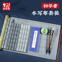 High-grade imitation Xuan thickened water-written cloth 10,000 times blank brocade ink-free writing cloth brush calligraphy practice copybook