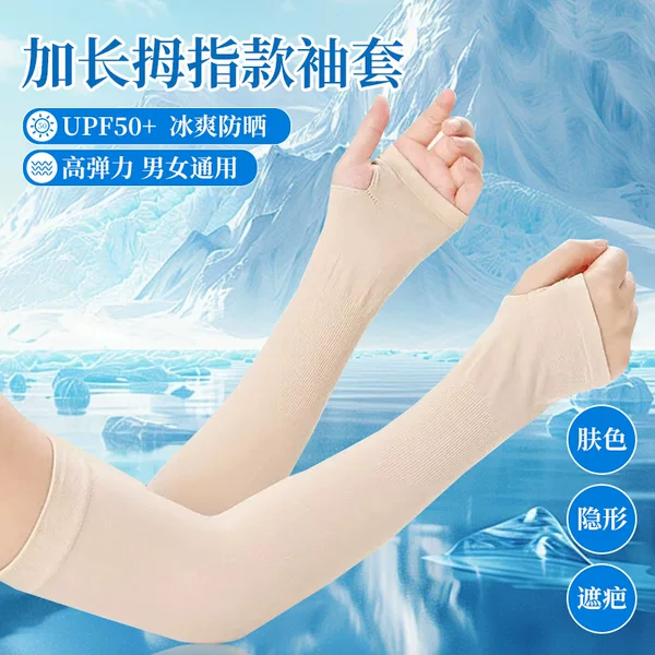 Ice Sleeves for Men and Women in Summer, Flesh-Colored Tattoo-Style, Outdoor Driving, Skin-Colored, Sun Protection, Ice Silk Sleeves, Cycling Sports, Uv Protection